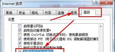 设置最新电脑系统IE浏览器下载资源完成后发出通知的方法