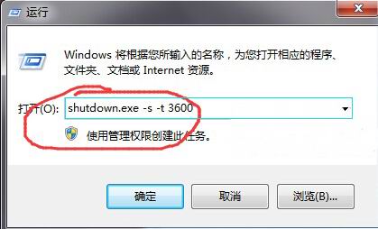 ghost win7 64位系统利用命令轻松设置自动关机的操作步骤