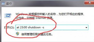 ghost win7 64位系统利用命令轻松设置自动关机的操作步骤