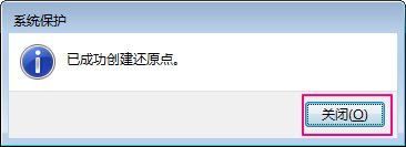 ghost win7 64系统设置系统还原点的图文教程