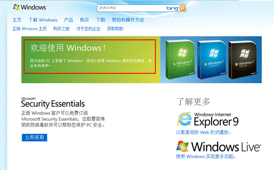 电脑公司 ghost win7 64系统查询与验证系统是否正版的方法