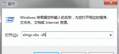 电脑公司 ghost win7 64系统查询与验证系统是否正版的方法
