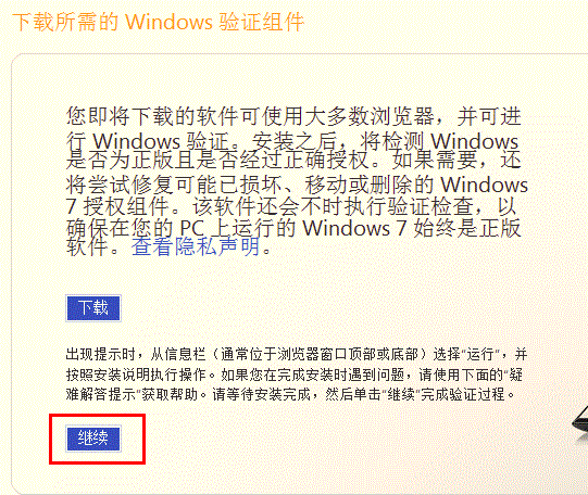 电脑公司 ghost win7 64系统查询与验证系统是否正版的方法