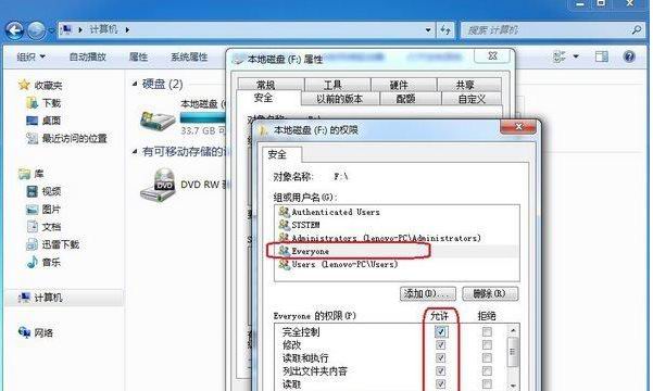 win7 ghost系统设置everyone权限的方法