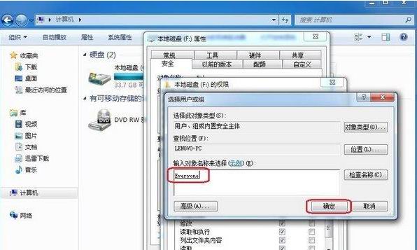 win7 ghost系统设置everyone权限的方法