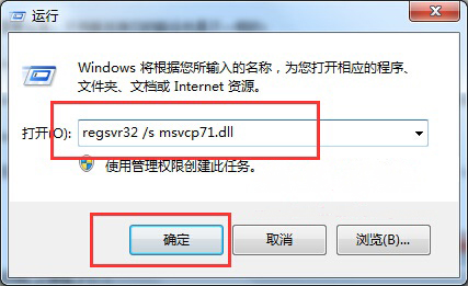 最新ghost win7系统开机异常提示msvcp71.dll文件丢失的解决方法