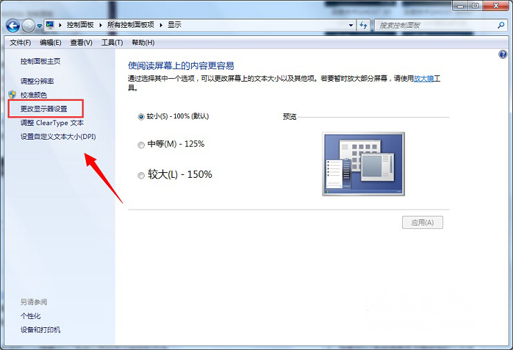 系统之家win7旗舰版系统CRT显示器出现闪屏的解决方法