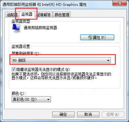 系统之家win7旗舰版系统CRT显示器出现闪屏的解决方法