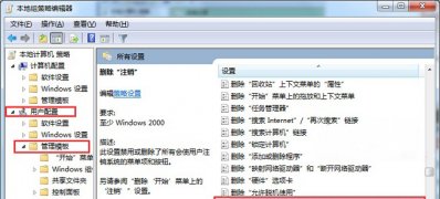 深度技术ghost win7系统删除开始菜单“注销”按钮选项的方法