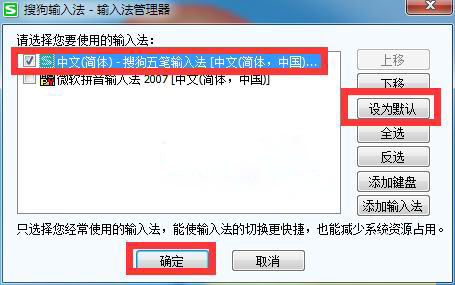 系统之家win7旗舰版系统编辑Word文档无法输入汉字的解决方法