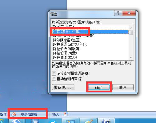 系统之家win7旗舰版系统编辑Word文档无法输入汉字的解决方法