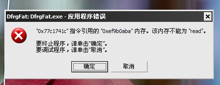 win7 64位安装版系统经常提示错误DfrgFat:Dfrgfat.exe应用程序的解决方法