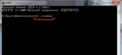 win7 32位旗舰版系统利用SFC命令修复受损文件的方法