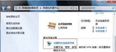 win7 32位旗舰版系统创建拨号连接的方法