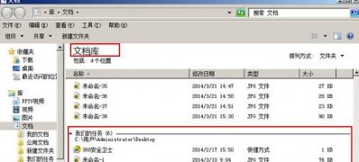 win7系统下载64位旗舰版系统使用库功能文件夹管理器的方法