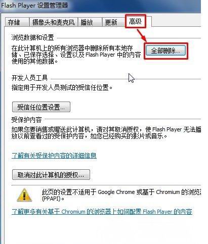 win7 32位旗舰版系统浏览器提示shockwave flash 崩溃的解决方法