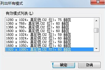 win7旗舰版64位系统修复无法调整分辨率的方法