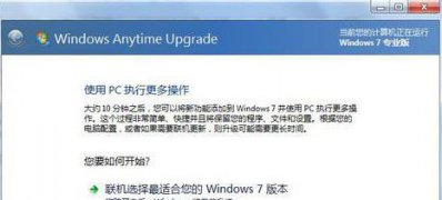 win7旗舰版64位系统清除输入错误升级密钥 再次密钥认证的方法