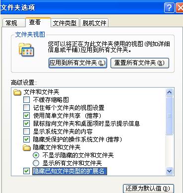 windows7安装版系统取消文件后缀名的图文教程