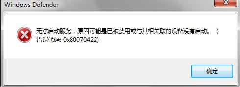 win7 ghost 纯净版系统备份失败并提示错误0x80070422的解决方法