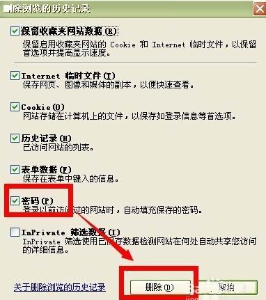 ghost win7纯净版系统删除网页保存的用户名及密码的方法