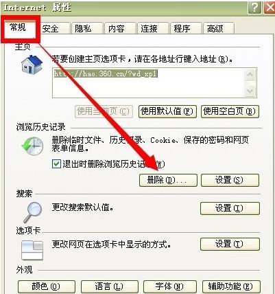 ghost win7纯净版系统删除网页保存的用户名及密码的方法