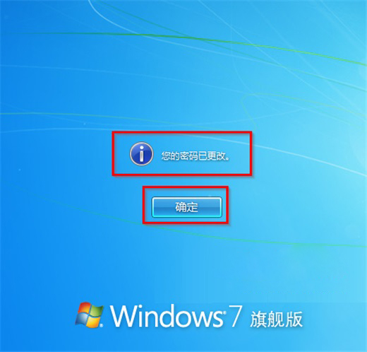 win7旗舰版64位系统更改开机密码的方法