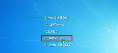 win7旗舰版64位系统更改开机密码的方法