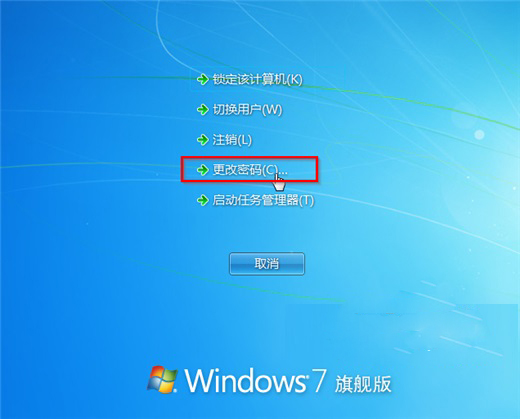 win7旗舰版64位系统更改开机密码的方法