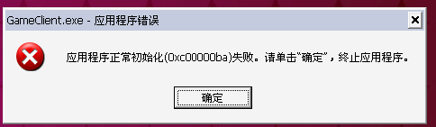 win7 64 ghost系统提示应用程序初始化失败0xc00000ba的解决方法