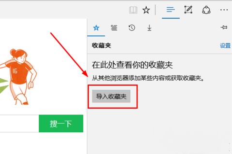 ghost win7 64系统360浏览器收藏网页导入到Edge浏览器的方法