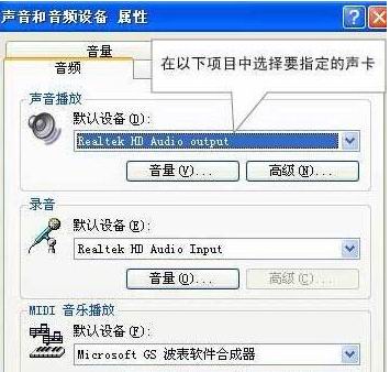 电脑公司xp系统双声卡的设置方法