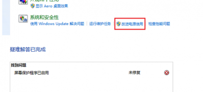 ghost win7 64系统打开“改进电源使用”提示屏幕保护程序已启用的方法