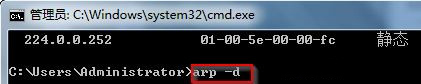 win7 64旗舰版系统清除arp缓存的方法