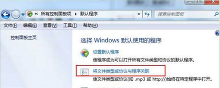 系统之家win7旗舰版系统找不到文件关联程序类型的解决方法