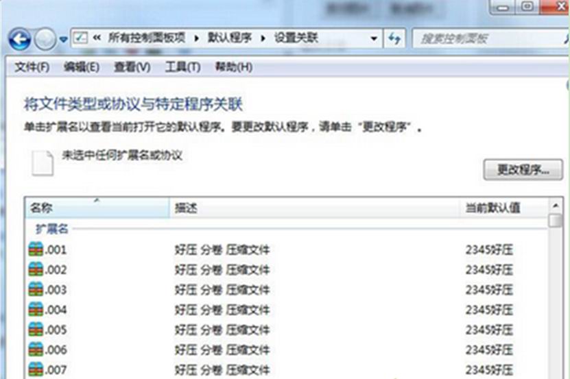 系统之家win7旗舰版系统找不到文件关联程序类型的解决方法