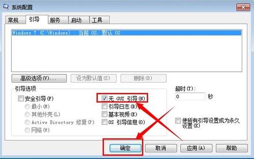 win7旗舰版64位系统关闭开机启动画面方法