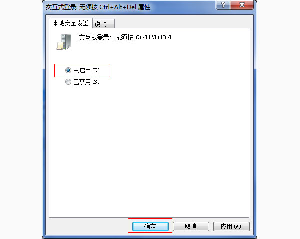 win7 ghost系统取消开机总是要按Ctrl+Alt+Delete快捷键的方法