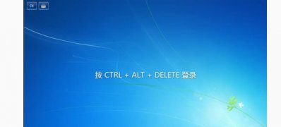 win7 ghost系统取消开机总是要按Ctrl+Alt+Delete快捷键的方法