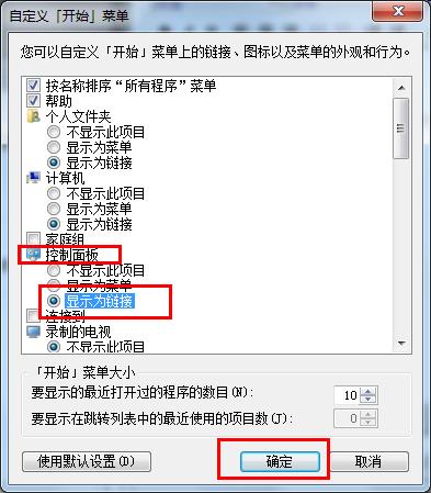 ghost win7系统开始菜单没有控制面板的找回方法