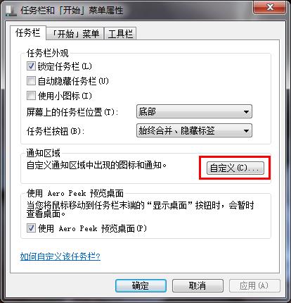 win7 64位安装版系统无法修改任务栏通知区域图标的解决方法