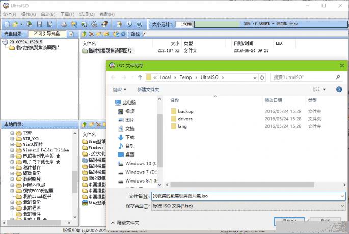 win7安装版iso镜像文件的制作功能的方法