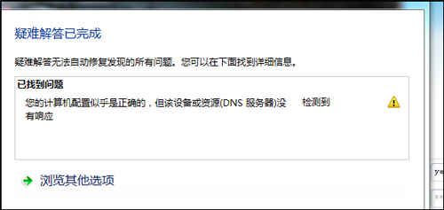 win7安装版系统提示设备或资源(DNS)没检测到响应的解决方法