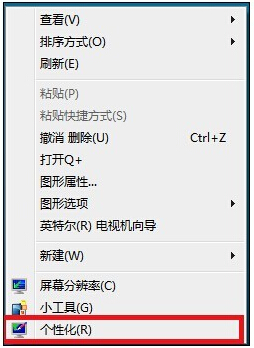 ghost win7旗舰版系统设置个性化桌面背景的方法