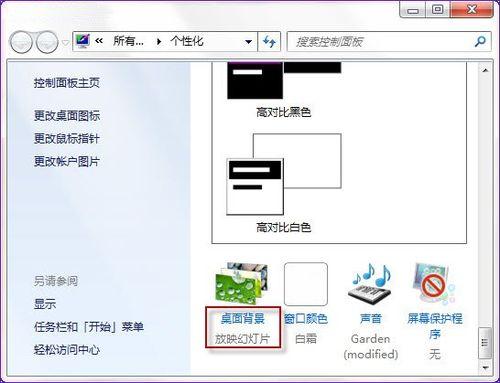 ghost win7旗舰版系统设置个性化桌面背景的方法