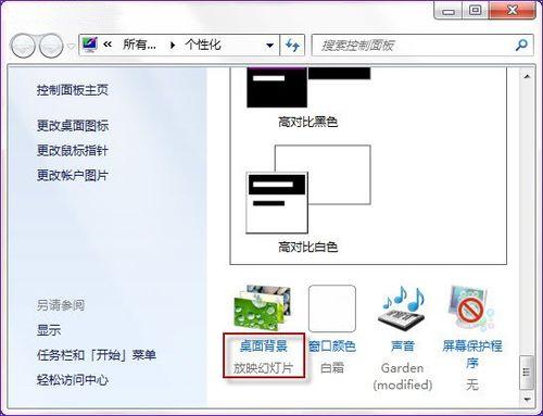 ghost win7旗舰版系统设置个性化桌面背景的方法