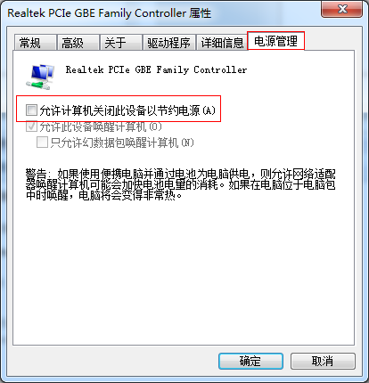 ghost win7 纯净版系统设置待机不断网的方法