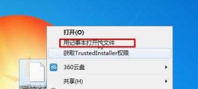 最新ghost win7系统打开cfg文件格式的方法