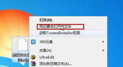 最新ghost win7系统打开cfg文件格式的方法