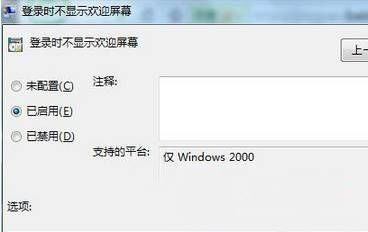 ghost win7系统关闭欢迎界面加快开机速度的方法